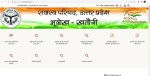 Bhulekh UP: Check Property Detail and Property Verification Online In Uttar Pradesh
