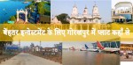 बेहतर इन्वेस्टमेंट के लिए गोरखपुर में प्लाट कहाँ ले