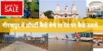 गोरखपुर में प्रॉपर्टी कैसे बेचे या रेंट पर कैसे उठाये