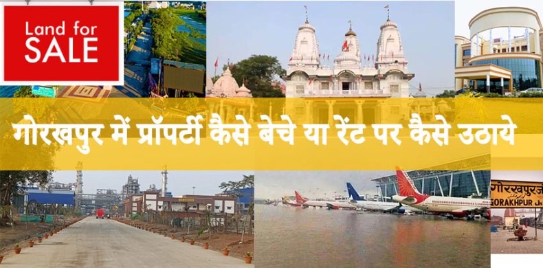 गोरखपुर में प्रॉपर्टी कैसे बेचे या रेंट पर कैसे उठाये