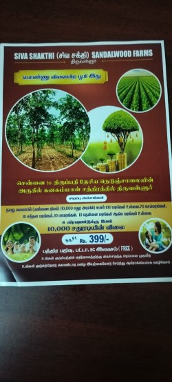 Siva shakthi farm